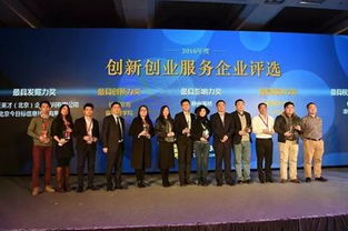 2016創新創業服務產業生態高峰論壇在京順利舉行，聚焦信息技術咨詢服務發展