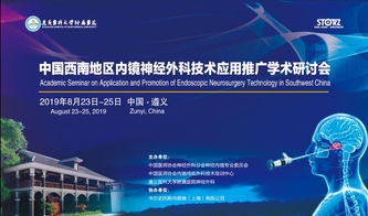 精細化日程助力學術研討 8月23-25日中國西南地區內鏡神經外科技術應用推廣會前瞻